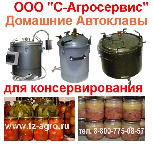 Автоклав для консервирования в домашних условиях Автоклав для консервирования в домашних условиях