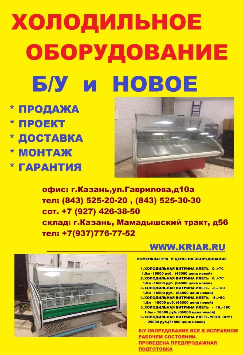 Торговое,холодильное и технологическое оборуд-е