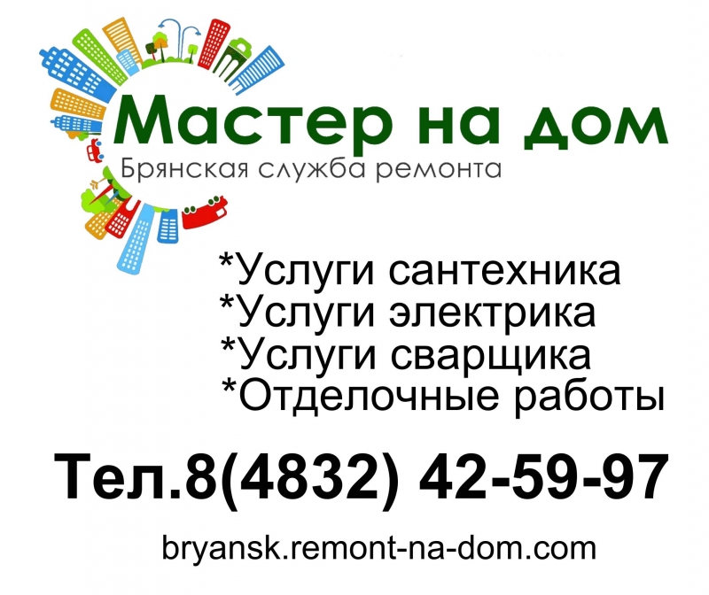 Вызов сантехника, электрика, сварщика, ремонт под ключ