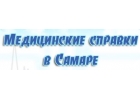 Медсправки в Самаре на smr.vipmedspravka
