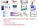 Лекарства медикаменты куплю дорого ищу