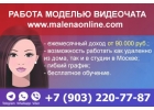 Требуются вебкам модели