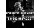 Высокооплачиваемая работа девушкам в Кемерово