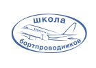 Обучение по специальности бортпроводник