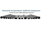 труба профильная, труба электросварная