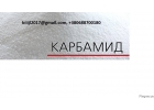 Агрохимия по Украине, на экспорт. Карбамид, селитра