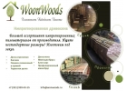 Продаем импрегнированные пиломатериалы