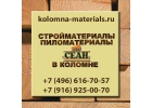 Сеан строительные и пиломатериалы