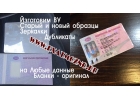 Купить дубликаты прав, зеркальные ВУ. Делаем на оригинальных бланках.
