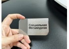 Металлические визитки на заказ