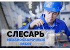 Слесарь МСР вахта в Калининграде
